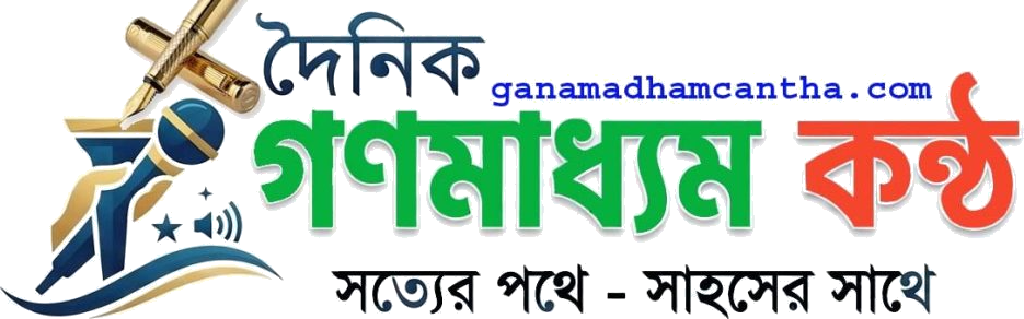 Daily Ganamadhyam Kantha